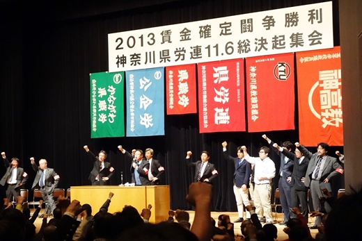 2013.11.6総決起集会